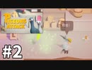 【ゆっくり実況】ただただハトをぶちのめすだけのゲーム Part2【Pigeons Attack】