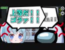 【Among US #1】なんか素通りされたんですけど！？【ゆっくり実況】
