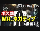 SPIDER-MAN#15 生物兵器テロを阻止せよ！ボス戦ついに決着～スパイダーマン女性実況・顔出し実況～