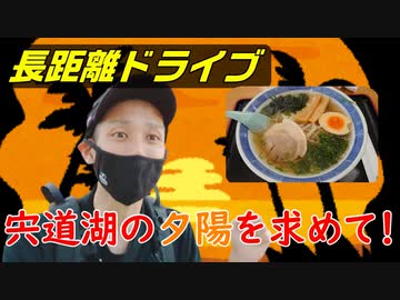 天内D Act9「島根の美しい夕陽」