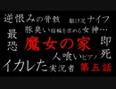 【魔女の家#5】ホラーゲームを情緒不安定な実況でお届けする。