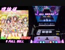 【削除曲06│26】CiRCLING (全譜面) 理論値 ABFB【オンゲキ】