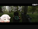 ※常勝志向ね。UMP45【CeVIO実況】【EFT】【タルコフ】