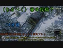 【SNOW RUNNER】14日目：今日は苦行を楽しむ配送だ！【ゆっくり実況】