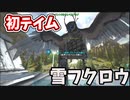 【ARK】ほぼ初心者の恐竜楽園計画 #2【ゆっくり実況】