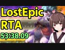 Lost Epic RTA (v1.0.2 Early access) 53:38.09 part 1/2