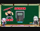 【結月ゆかり・継星あかり解説】どうしてレジャーホテル（ラブホテル）にスロットが置いてあるの？