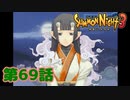 ＃６９【実況】告白【サモンナイト３】