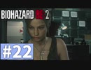 【ゆっくり実況】BIOHAZARD RE:2 Part22