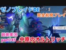 □■ゼノブレイドDEを初見実況プレイ part145【姉弟実況】