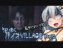 【BIO HAZARD VILLAGE】あかりとあおいの嘘字幕実況part2