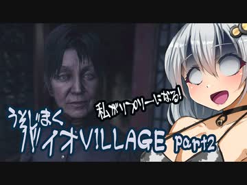 【BIO HAZARD VILLAGE】あかりとあおいの嘘字幕実況part2