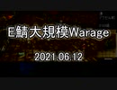 [MoE]20210612　E鯖大規模WarAge