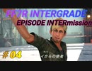 FF7R IG EPISODE INTERmission　♯04 (ユフィの新規エピソードDLC）初見プレイ実況無し