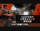 【GGST】　名残雪雑解説編　反撃コンボの章【ゆっくり解説】