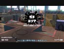 【Splatoon2】ルーレットで出たブキで頑張るイカ(87)【ゆっくり実況？】