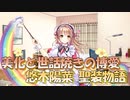 【実況】あいりすミスティリア！初見プレイPart583