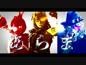 【MMDツイステ】ベノム【3章まで】