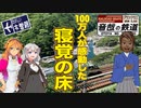 【中央西線】寝覚の床 ☆ 木曽路の魅力を10分間にギュッと濃縮還元しました［紲星あかり解説・VOICROID解説］