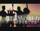 【歌う意味を教えてくれた】GLAYの日中国交正常化LIVE‼︎～世界を繋ぐ音楽～