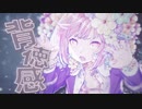 アイカ/しめさばこ【歌ってみた】