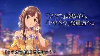 【第17回 #俺達の少女A】 フツウとトクベツ 【水本ゆかり】