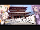【車載】√バイクで薬師寺に行ってきた話【VOICEROID】
