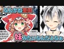 鈴木勝は小さくて可愛い童田明治を愛でたくなる【にじさんじ切り抜き】