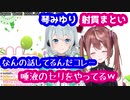 【射貫まとい&琴みゆり切り抜き】まといちゃんの唾液をセリにかけるみゆりちゃん【Re:AcT/リアクト/Vtuber】