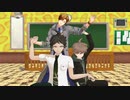 【ダンロンBOND】スニーカー主人公＋αで脱法ロック【MMD】