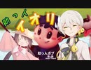 【Bob help Them】助っ人イオリ