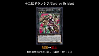 【制限改訂】遊戯王OCG リミットレギュレーション 2021/07/01