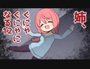 【HUMAN fall flat】姉、ぐにゃぐにゃになる１２【ゆっくり実況】