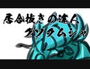 【ポケモン剣盾】対戦ゆっくり実況082 居合抜きの達人グソクムシャ