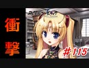 泣けると名高い神ゲーを堪能する【穢翼のユースティア】実況プレイ part115