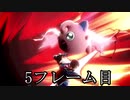 [スマブラSPプリン動画]その2 当たり判定デカすぎ