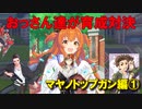 【ウマ娘】おっさん達が育成対決【マヤノトップガン編①】