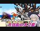 【にゃんこ大戦争】謙虚なナイトと大狂乱のネコ島【CV：VOICEROID】