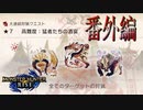 とんがRISEで戯れる#番外編【モンハンRISEマルチプレイ実況】