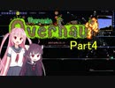 【VOICEROID実況】Calamity＆Overhaul　パート4【Terraria】