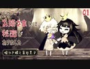 【初見実況】その"お姫さま"には秘密がありました【嘘つき姫と盲目王子 #01】