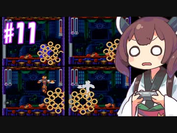 ロックマン＆東フォルテきりたん　#11