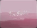 【唄音ウタ 】あんずの花【UTAUカバー・UST配布】