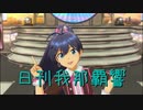 日刊 我那覇響 第2840号 「ビジョナリー」 【ソロ】