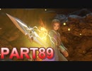 【実況】初めて遊ぶドラゴンクエストXI S　#89　鍛勇者剣