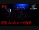 【溟龍】モンスターハンターワールド：アイスボーン 実況プレイ【21匹目】