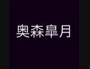 奥森皐月ちゃんのメイド( ^ω^ )