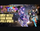 [Romasaga RS] Great battle -Xuan worm UPDATE-