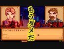 【StardewValley#14】こんなに忙しない農園シミュレーションゲームある？