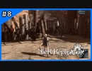 言葉で伝える難しさ【ニーアレプリカント‐NieR Replicant‐ ver.1.22】＃8